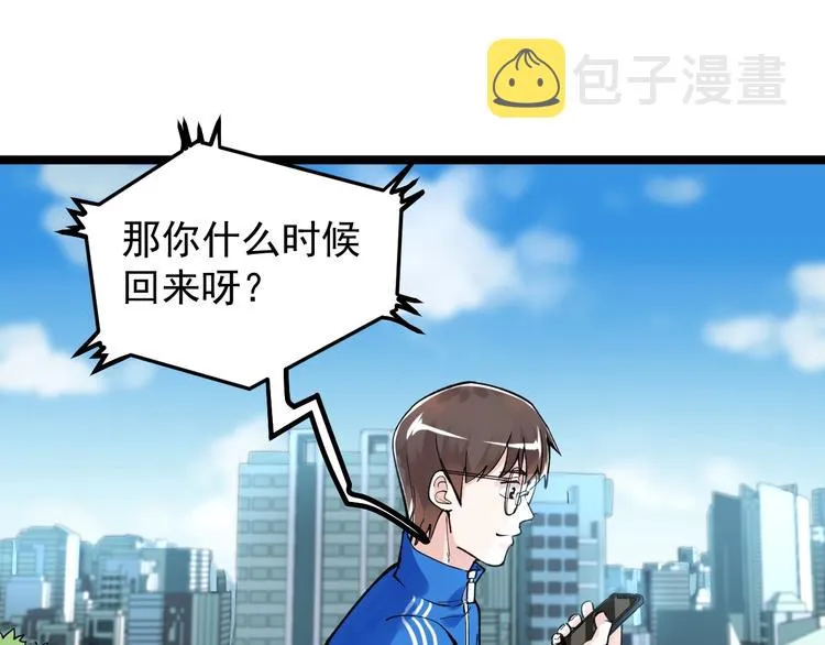 第56话 竞赛风云榜 第100页