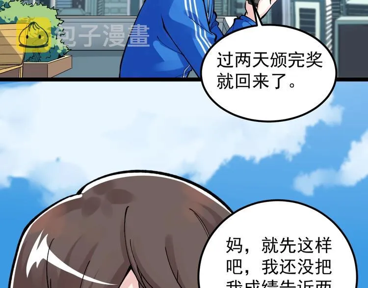 第56话 竞赛风云榜 第101页