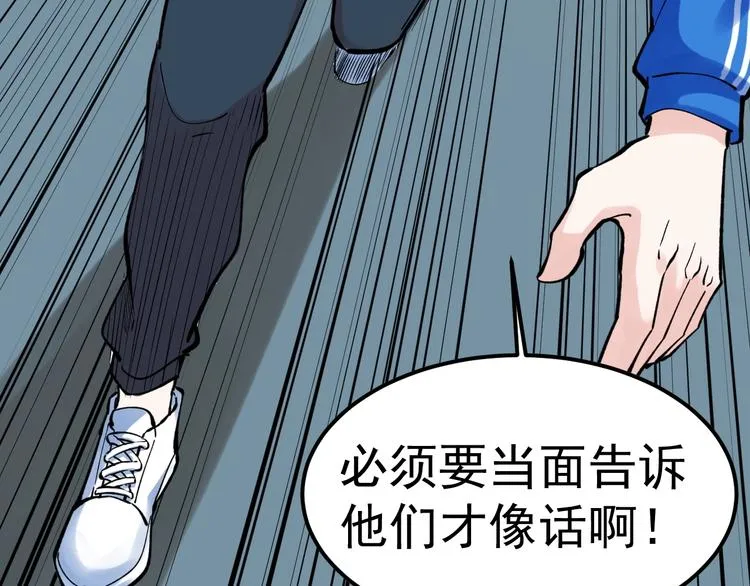 第56话 竞赛风云榜 第112页