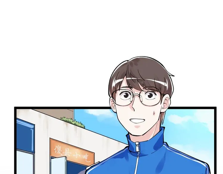 第57话 学霸的凡尔赛 第5页