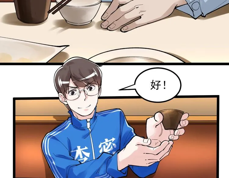 第57话 学霸的凡尔赛 第24页