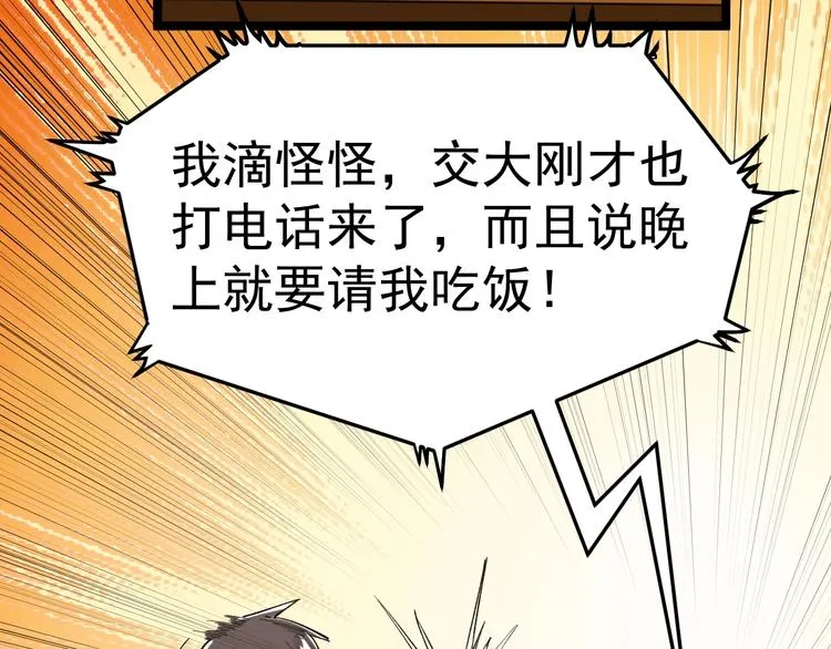 第57话 学霸的凡尔赛 第31页