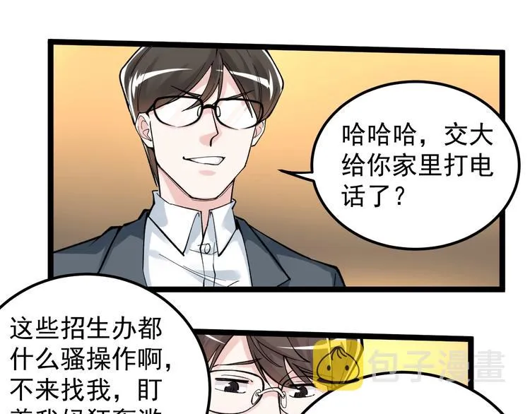 第57话 学霸的凡尔赛 第36页