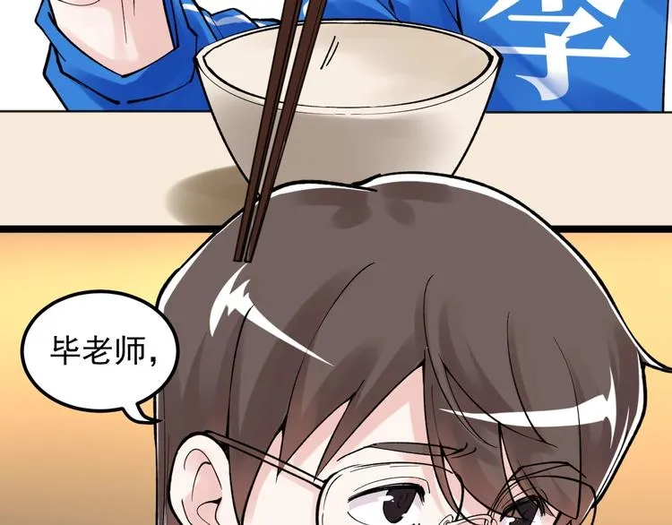 第57话 学霸的凡尔赛 第38页