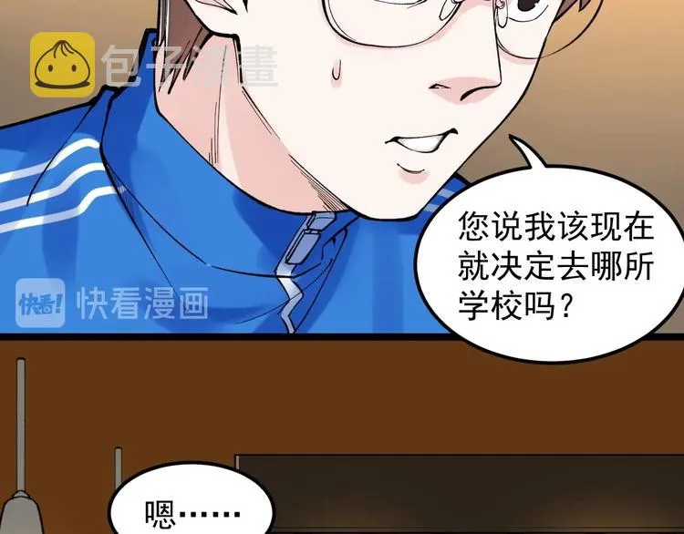 第57话 学霸的凡尔赛 第39页