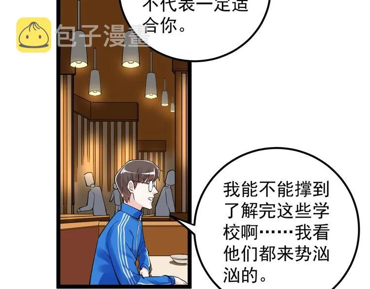 第57话 学霸的凡尔赛 第42页