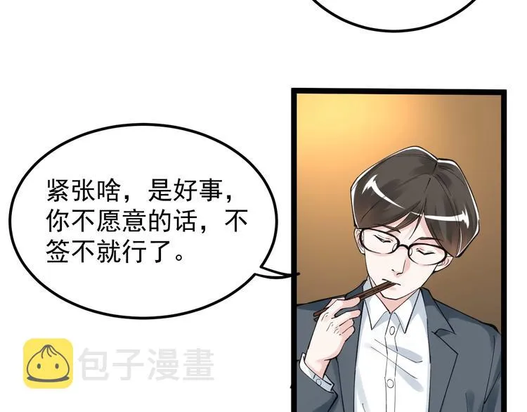 第57话 学霸的凡尔赛 第43页