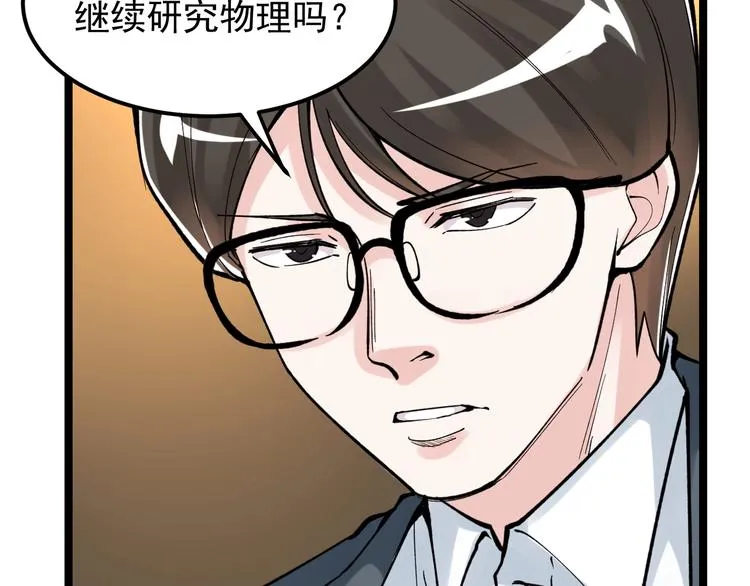 第57话 学霸的凡尔赛 第45页