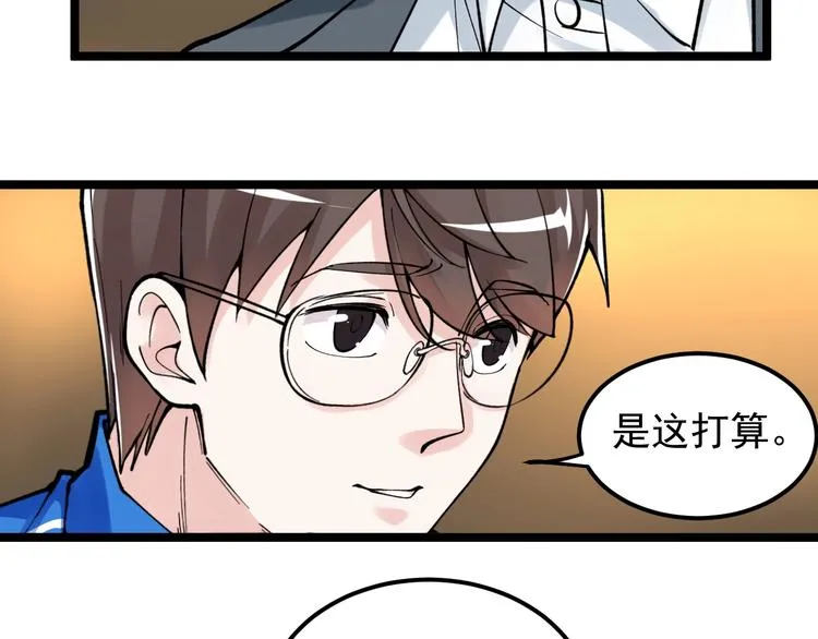 第57话 学霸的凡尔赛 第46页