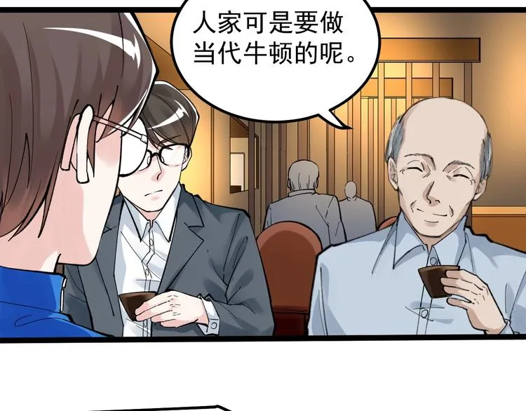 第57话 学霸的凡尔赛 第47页