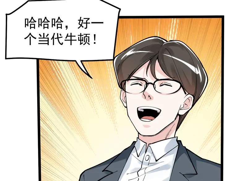 第57话 学霸的凡尔赛 第48页