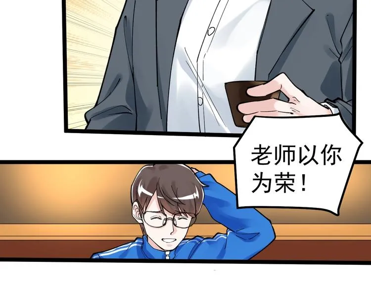 第57话 学霸的凡尔赛 第49页