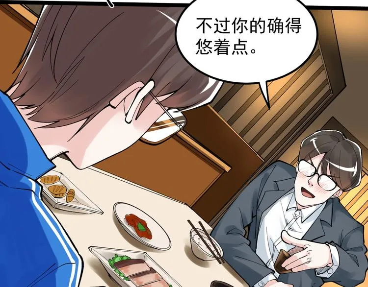 第57话 学霸的凡尔赛 第52页