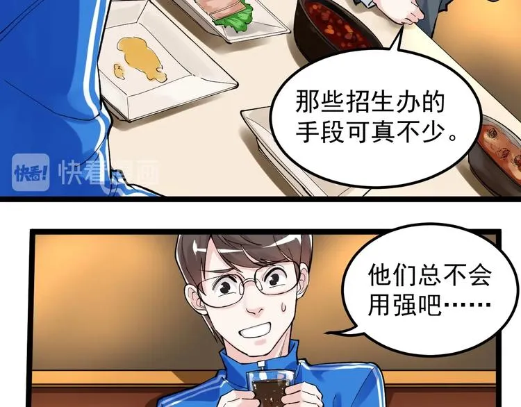 第57话 学霸的凡尔赛 第53页
