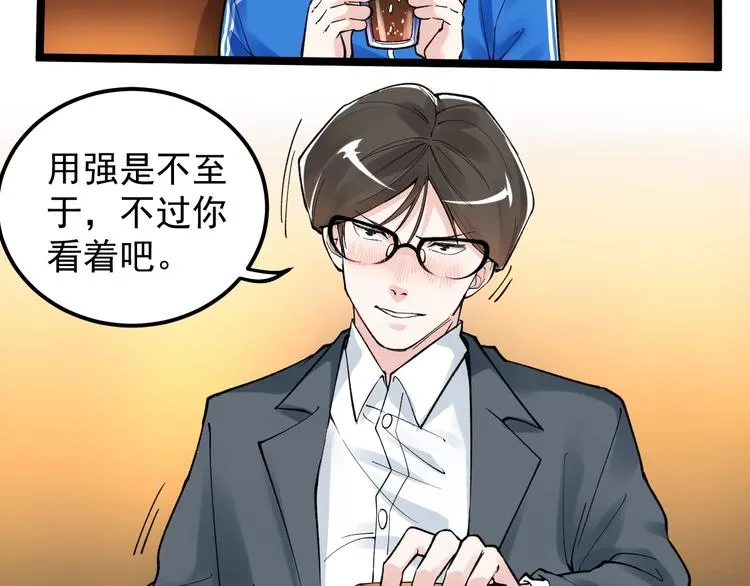 第57话 学霸的凡尔赛 第54页