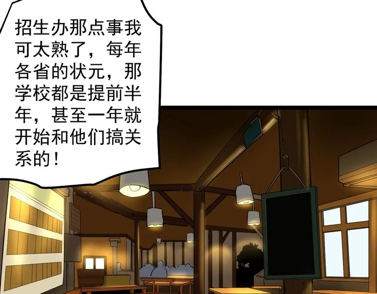 第57话 学霸的凡尔赛 第66页