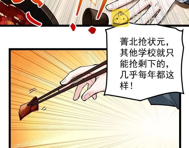第57话 学霸的凡尔赛 第73页