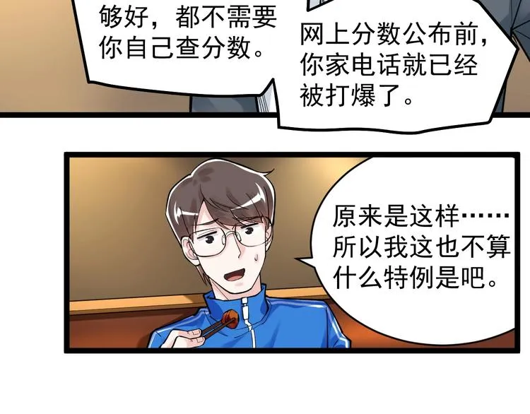 第57话 学霸的凡尔赛 第75页