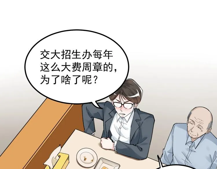 第57话 学霸的凡尔赛 第80页