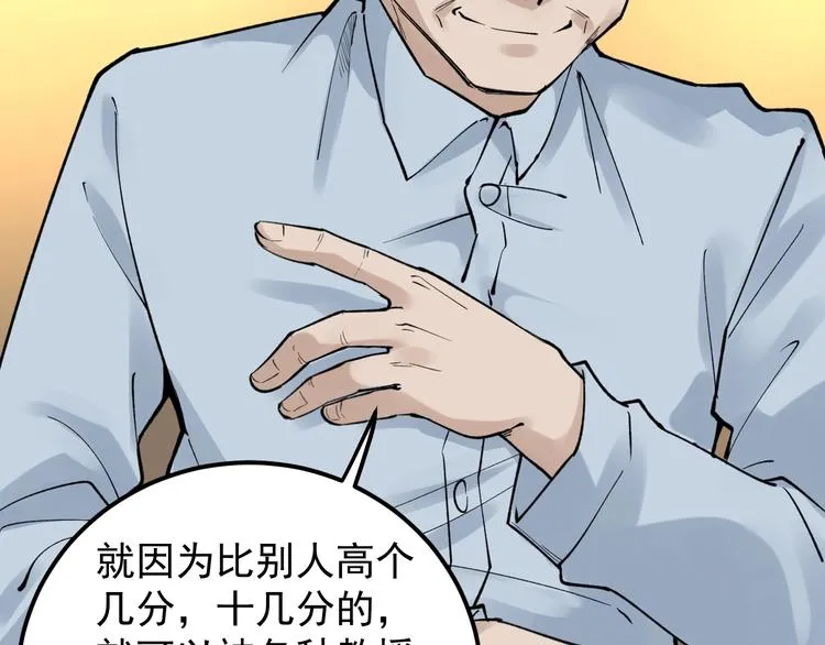 第57话 学霸的凡尔赛 第83页