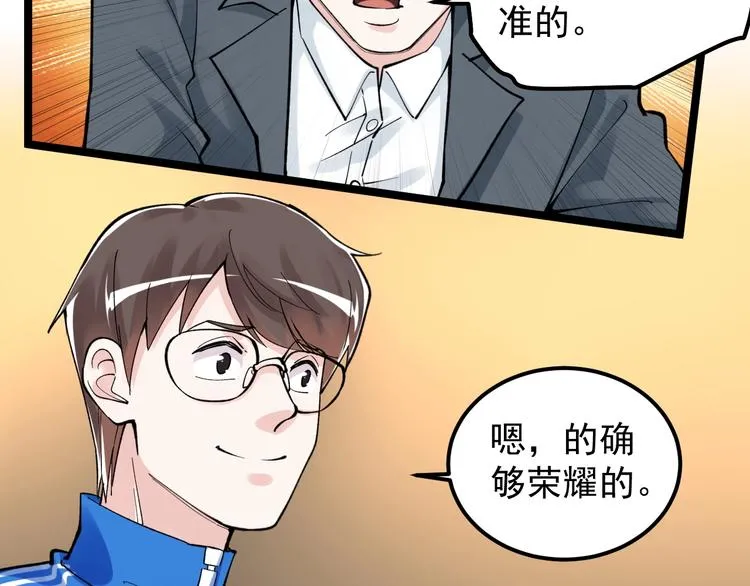 第57话 学霸的凡尔赛 第85页
