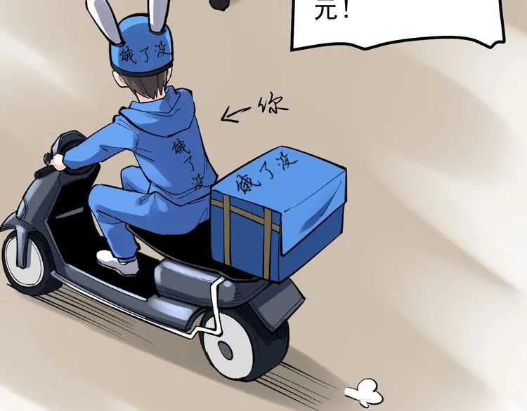 第57话 学霸的凡尔赛 第89页