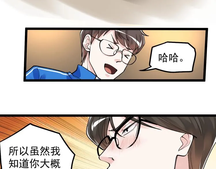 第57话 学霸的凡尔赛 第90页