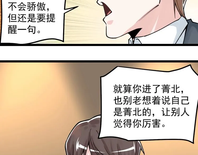 第57话 学霸的凡尔赛 第91页
