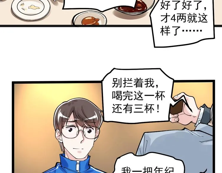 第57话 学霸的凡尔赛 第98页