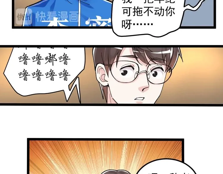 第57话 学霸的凡尔赛 第99页