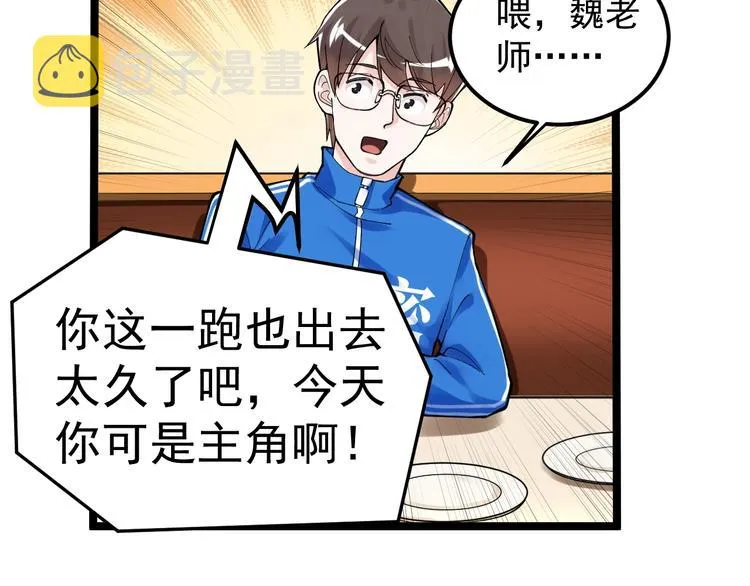 第57话 学霸的凡尔赛 第100页
