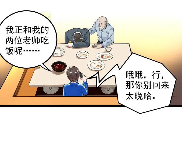 第57话 学霸的凡尔赛 第101页