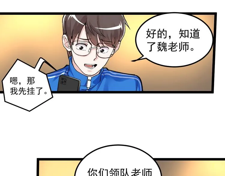 第57话 学霸的凡尔赛 第102页