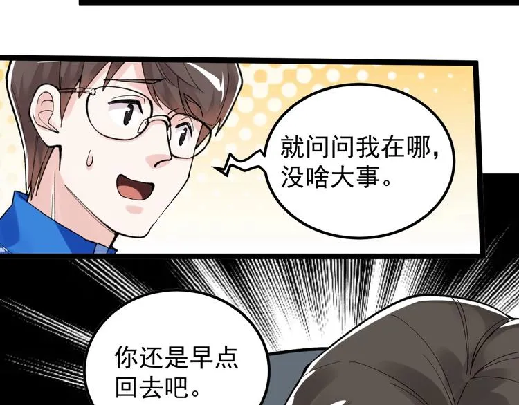 第57话 学霸的凡尔赛 第104页
