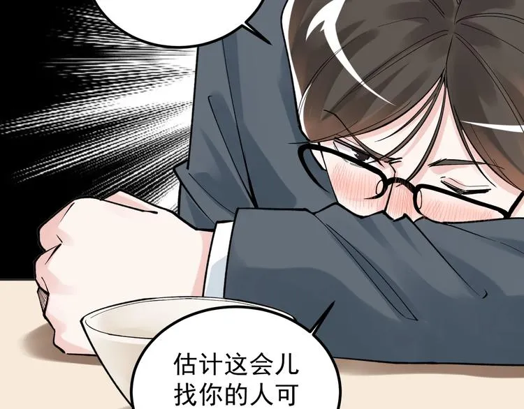 第57话 学霸的凡尔赛 第105页
