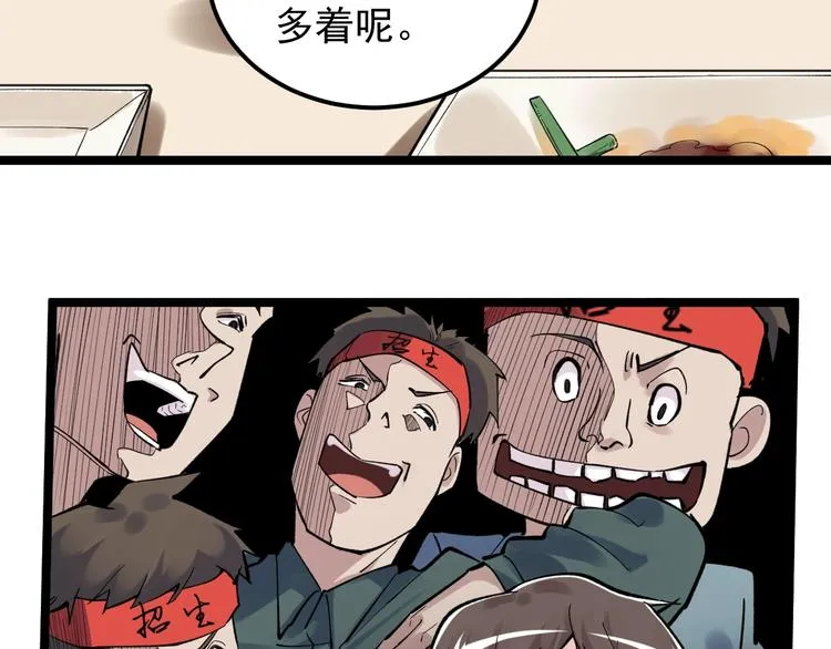 第57话 学霸的凡尔赛 第106页