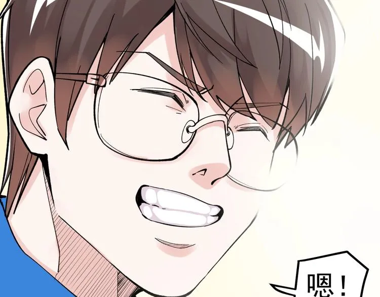第57话 学霸的凡尔赛 第116页