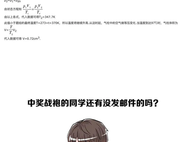 第57话 学霸的凡尔赛 第124页