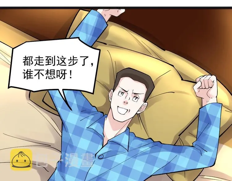 第58话 守业更比创业难 第61页