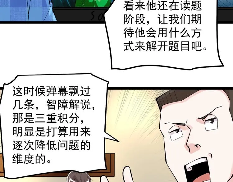 第58话 守业更比创业难 第77页