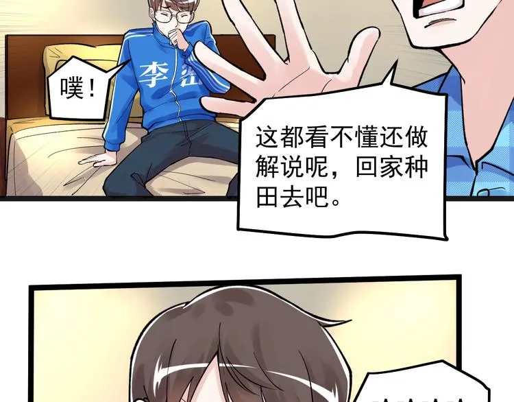 第58话 守业更比创业难 第78页