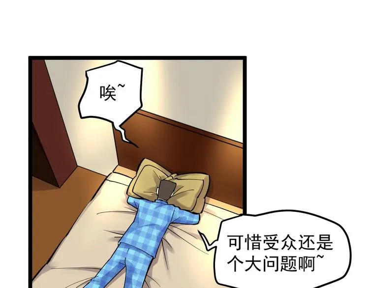 第58话 守业更比创业难 第80页