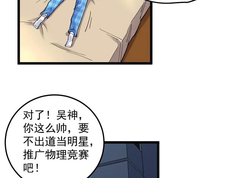 第58话 守业更比创业难 第81页