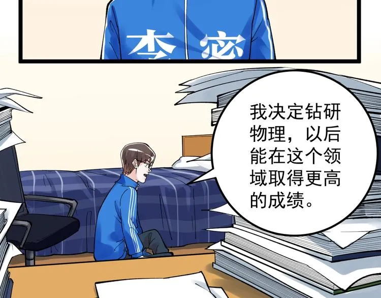 新年番外 那个男人回来了！ 第6页