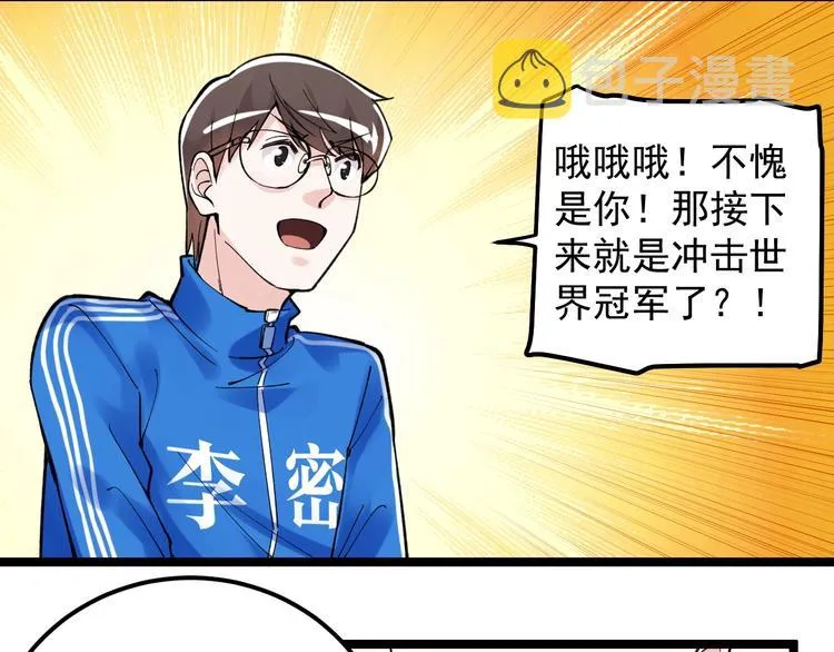 新年番外 那个男人回来了！ 第10页