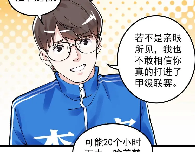 新年番外 那个男人回来了！ 第23页