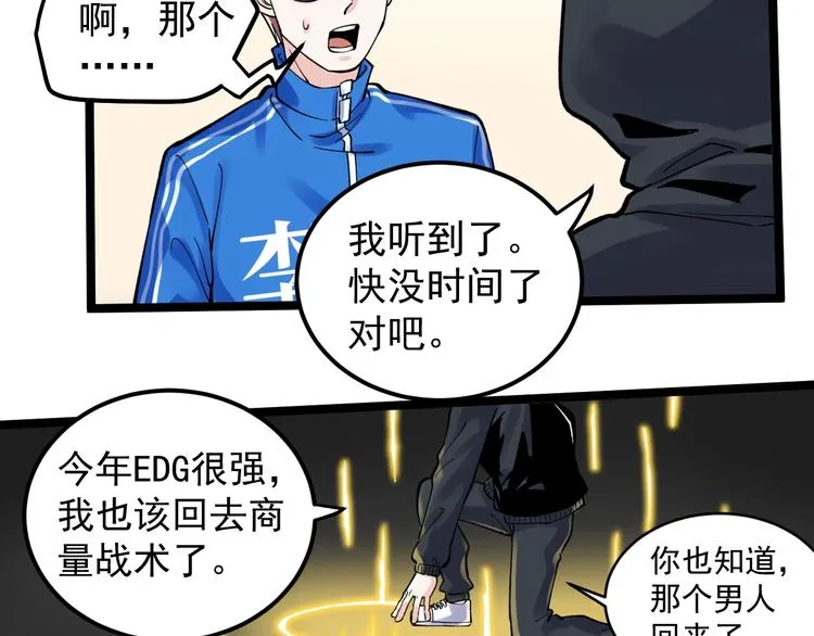 新年番外 那个男人回来了！ 第27页