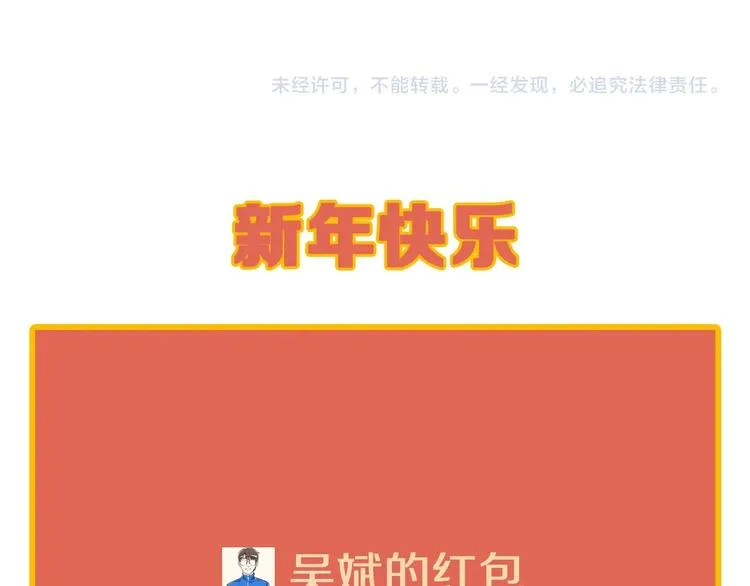 新年番外 那个男人回来了！ 第46页