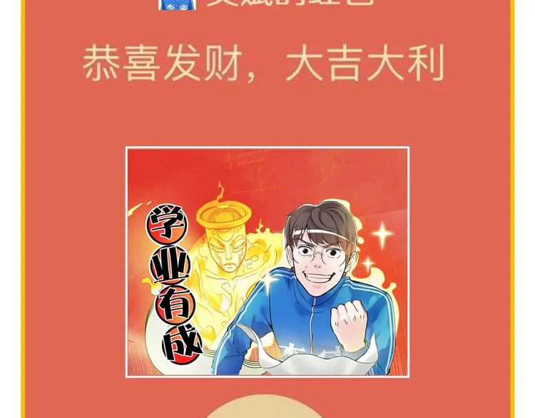 新年番外 那个男人回来了！ 第47页