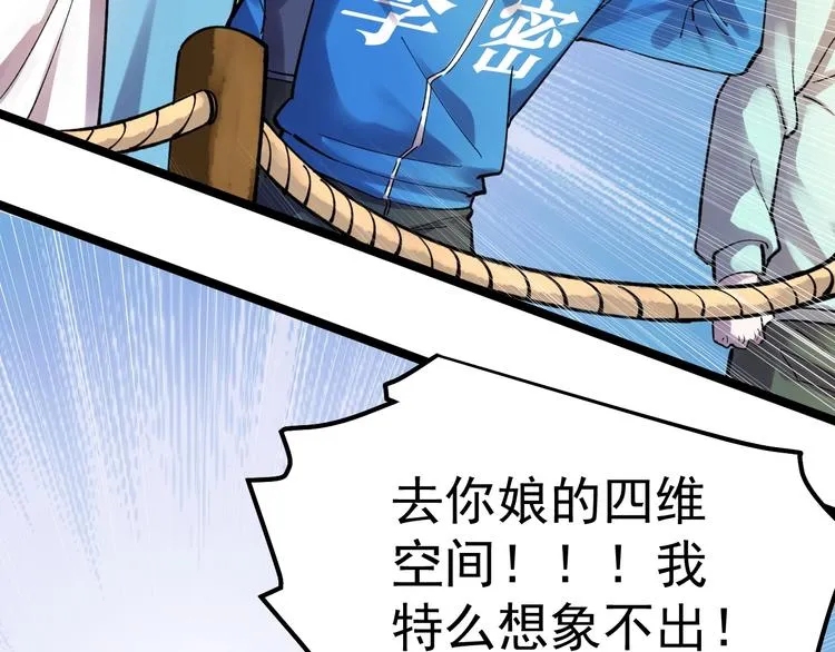 第59话 0和1是最美的语言 第43页